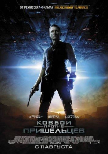 Ковбои против пришельцев 2011 Смотреть Онлайн Бесплатно в Хорошем Качестве